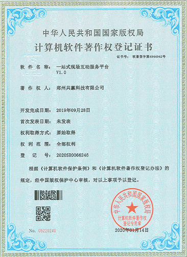 一站式現(xiàn)場互動服務平臺